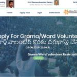 AP Grama/Ward Volunteers Notification, Application, Exam Date, Application Status, Results 2019 grama/ward volunteers